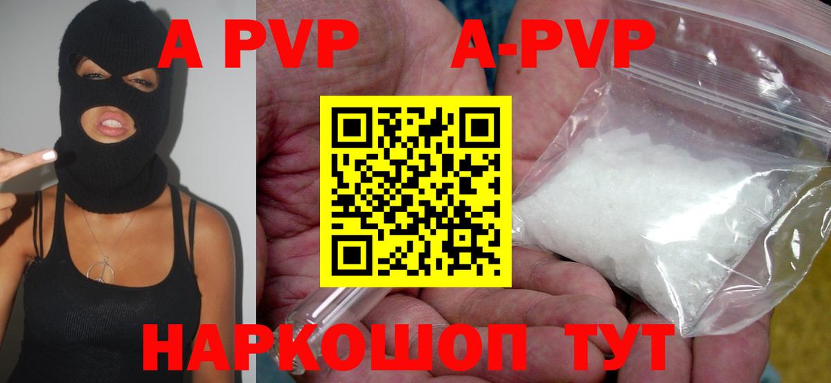 Alfa_PVP Crystall Унеча