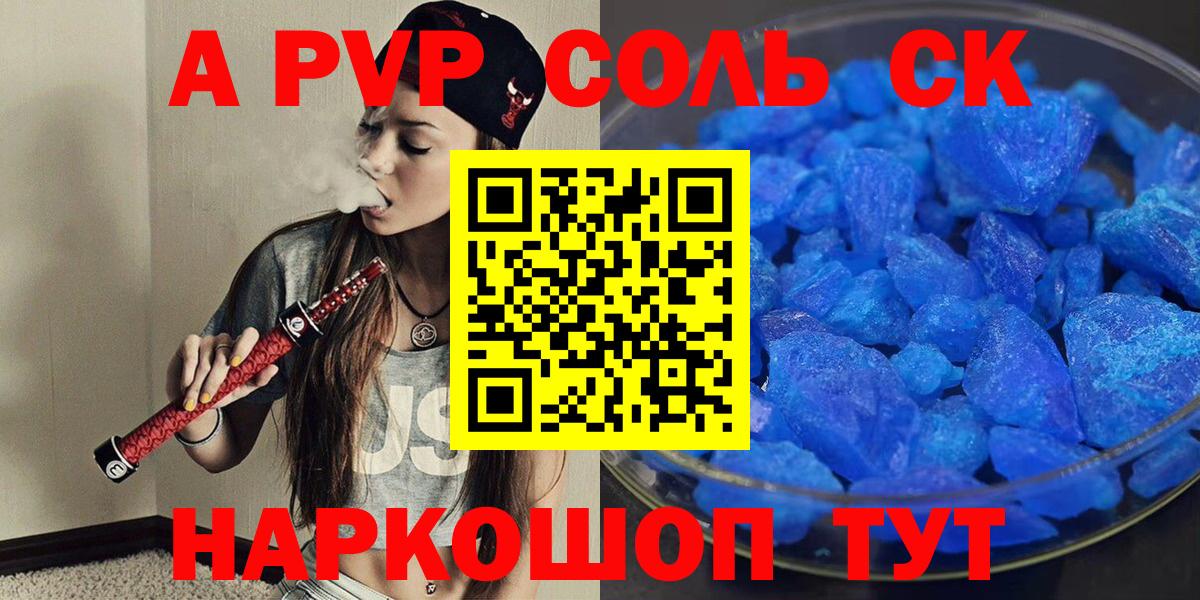 Alpha-PVP СК КРИС  как найти   Alfa_PVP  A PVP СК КРИС  A PVP кристаллы  Унеча 