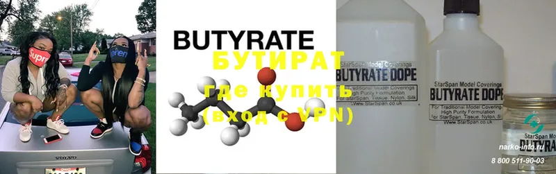 Бутират вода  закладки  Унеча 