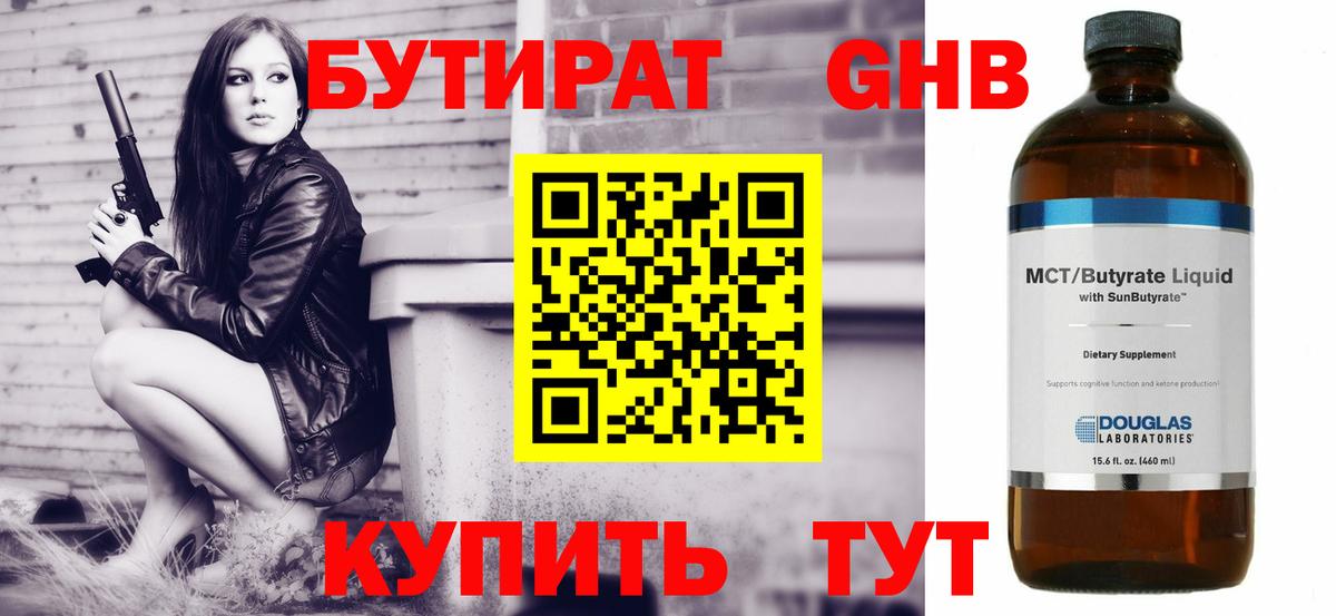 Бутират оксана  Унеча 