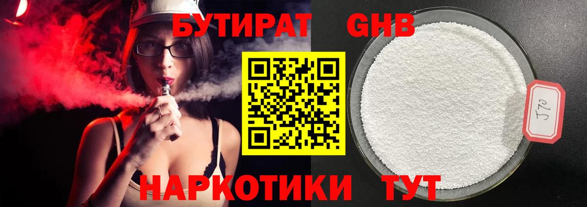 Унеча  БУТИРАТ 99%  Вход с VPN 