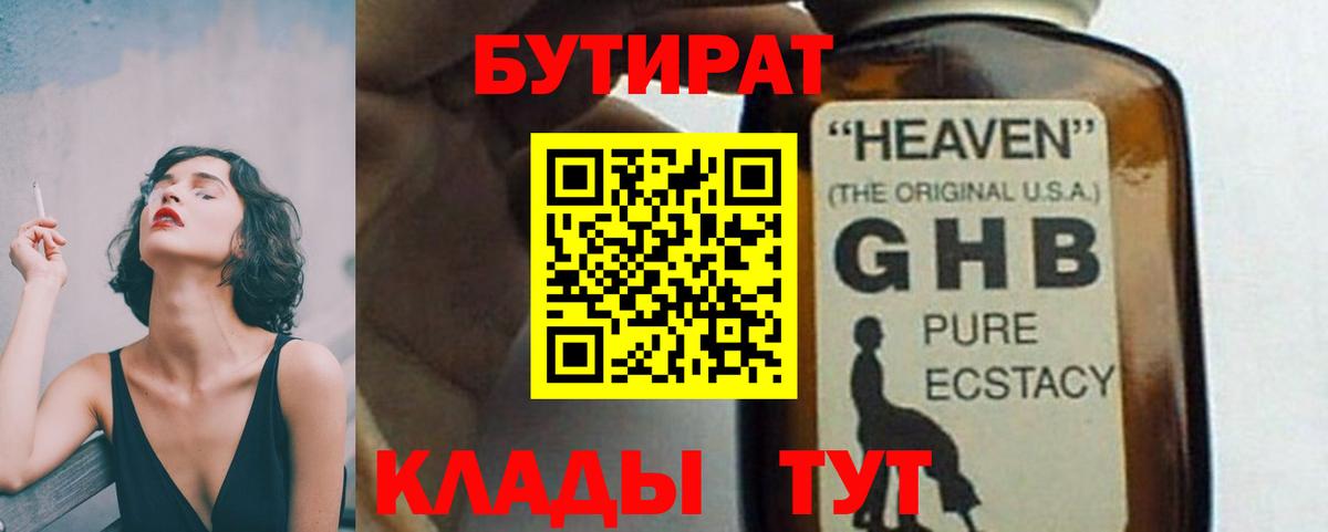 БУТИРАТ Butirat Унеча