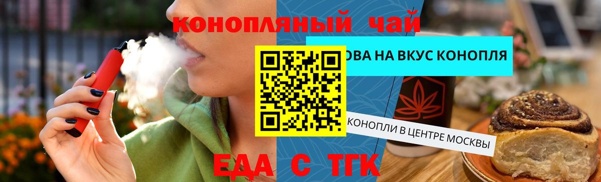 Печенье с ТГК конопля  Вход с VPN  Унеча 