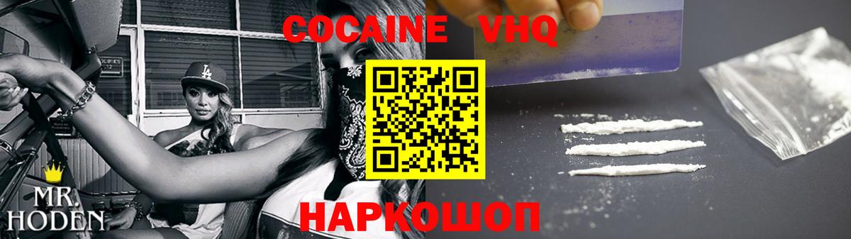 COCAIN VHQ Унеча
