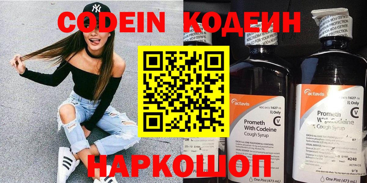 Кодеиновый сироп Lean напиток Lean (лин)  Вход с VPN  Codein напиток Lean (лин)  Унеча 
