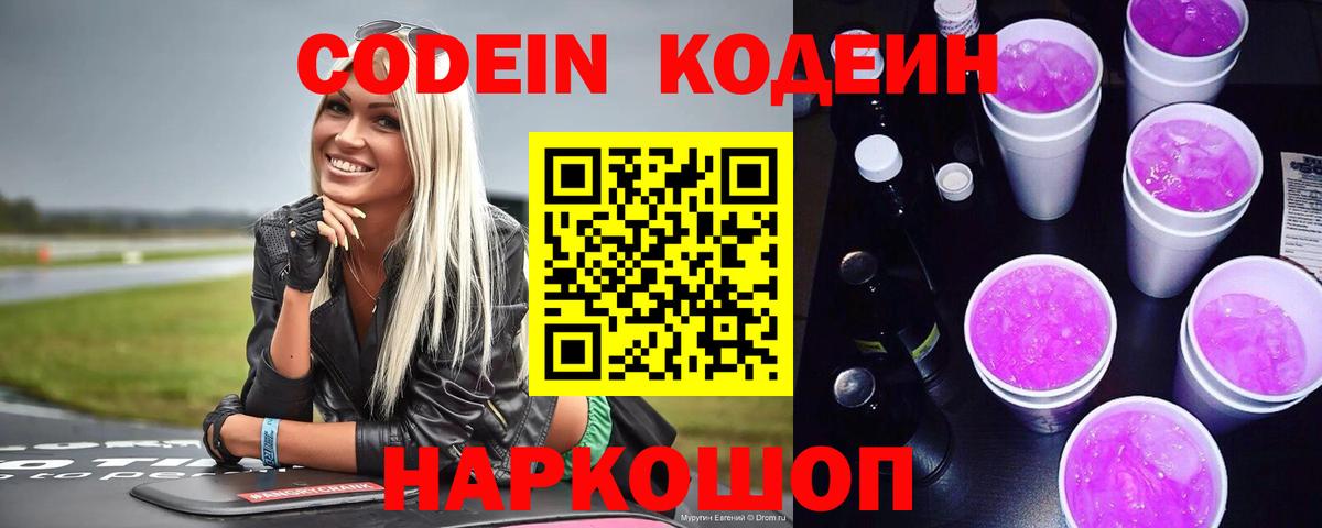 Кодеиновый сироп Lean Purple Drank  Унеча  Кодеиновый сироп Lean Purple Drank 