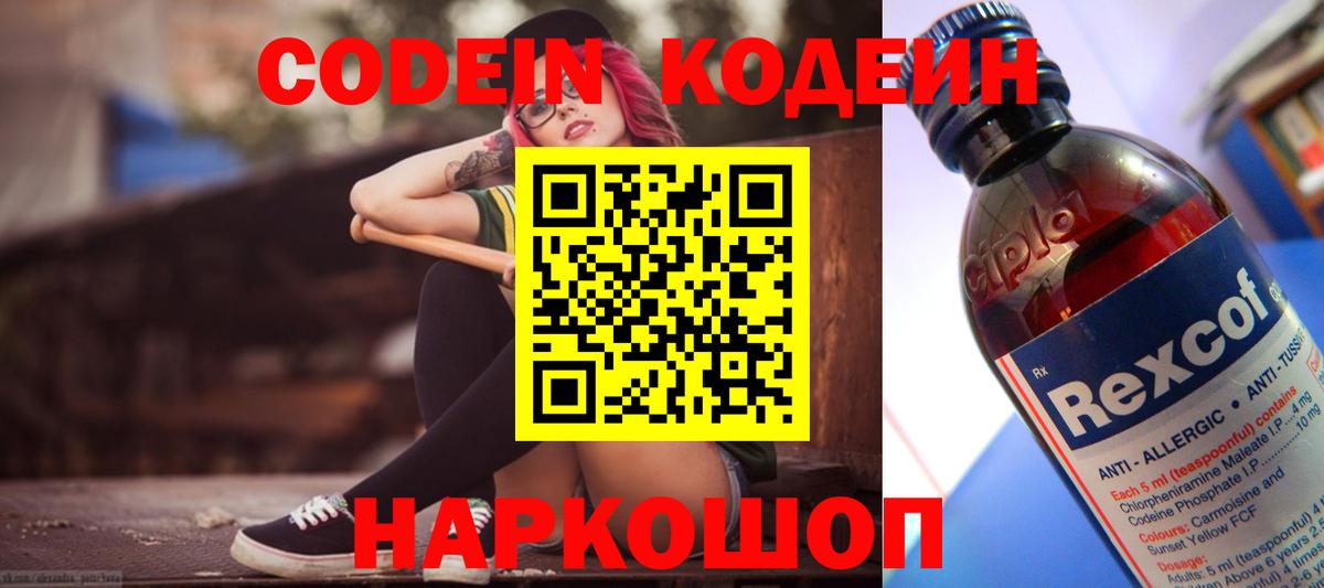 Кодеин Purple Drank Унеча