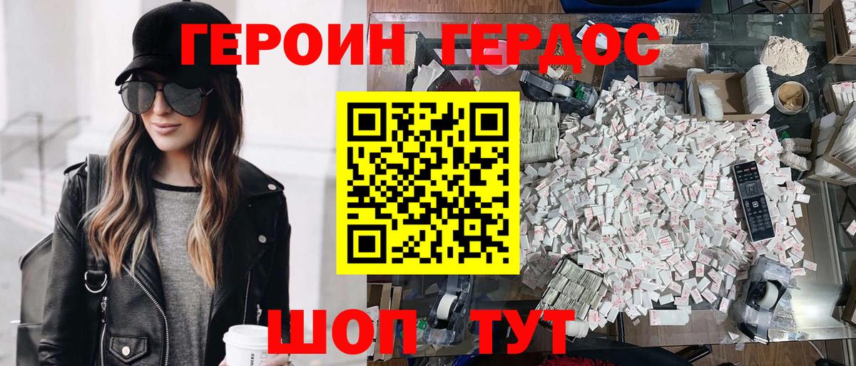ГЕРОИН хмурый  Героин  Унеча 