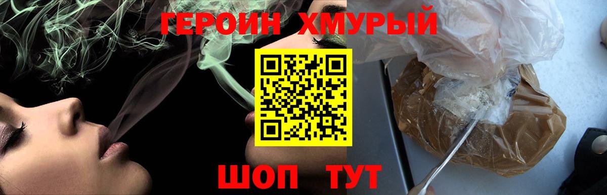 ГЕРОИН VHQ  Вход с VPN  Унеча 