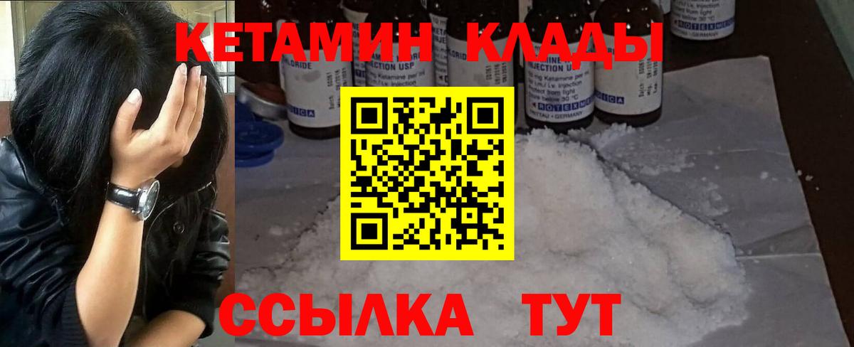КЕТАМИН ketamine Унеча