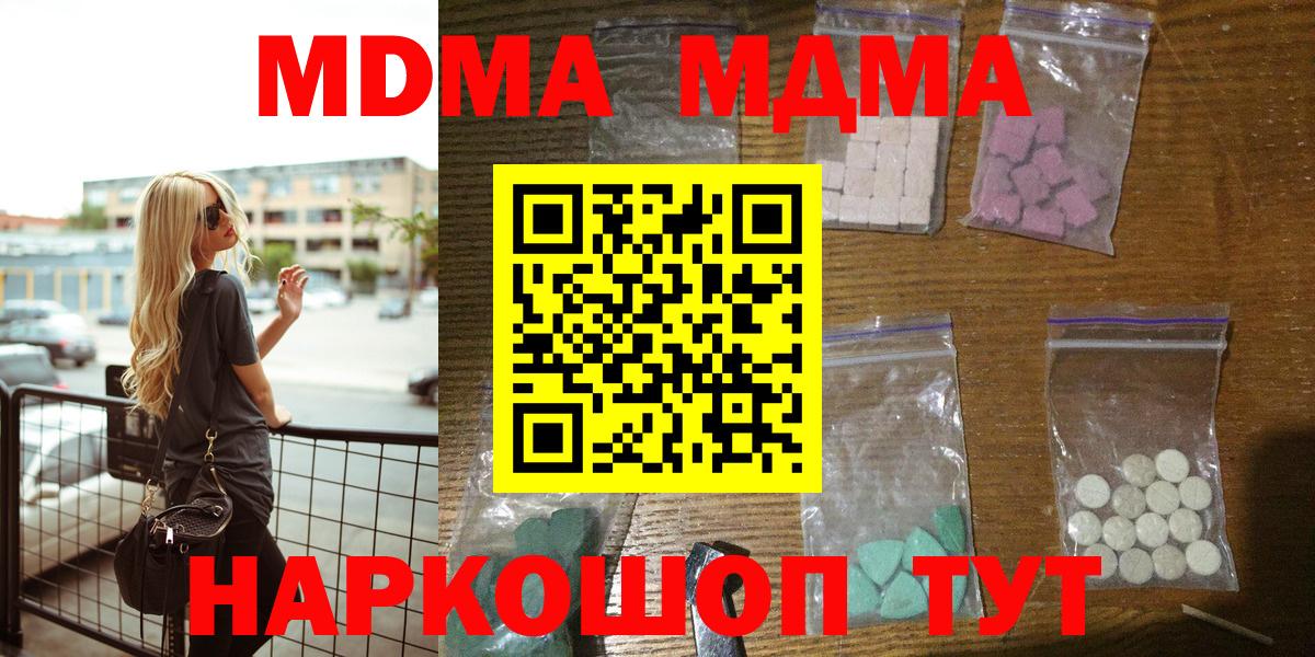 МДМА кристаллы  Вход с VPN  МДМА  Унеча  МДМА кристаллы 