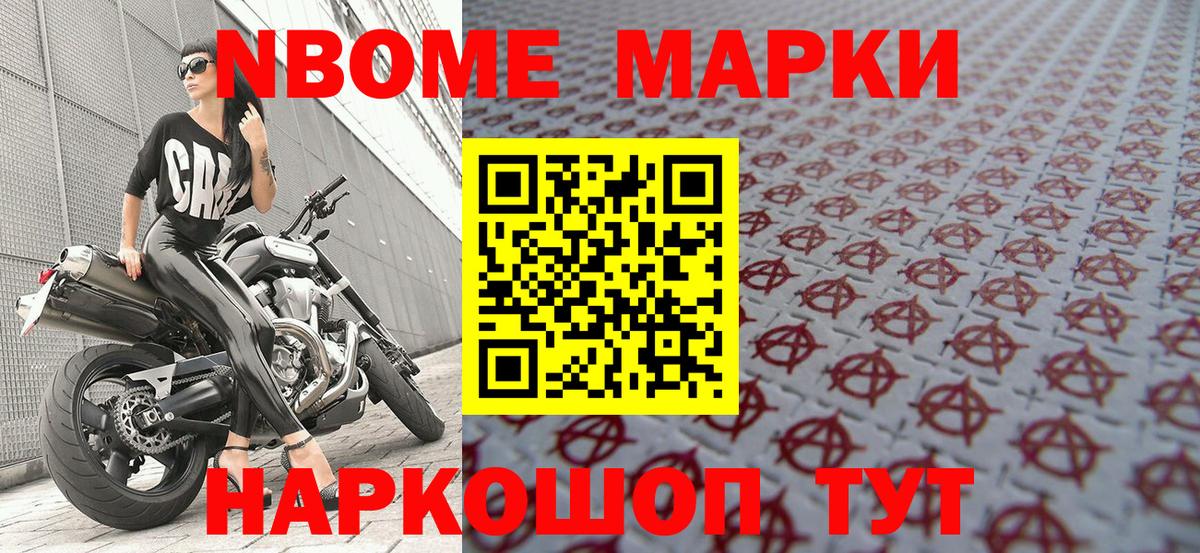 Марки N-bome 1,8мг  Вход с VPN  Унеча 