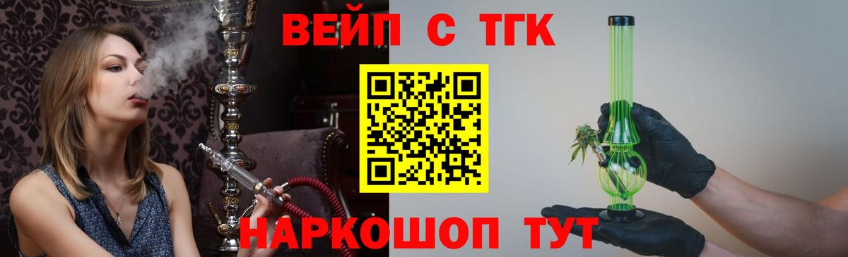 ТГК вейп  ТГК Wax  Вход с VPN  Унеча 
